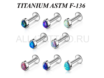 Лабрет из титана Ti Metal опаловая капля