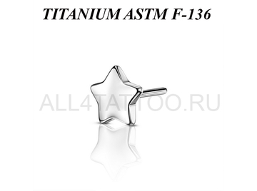 Вставка из титана Ti Metal звёздочка